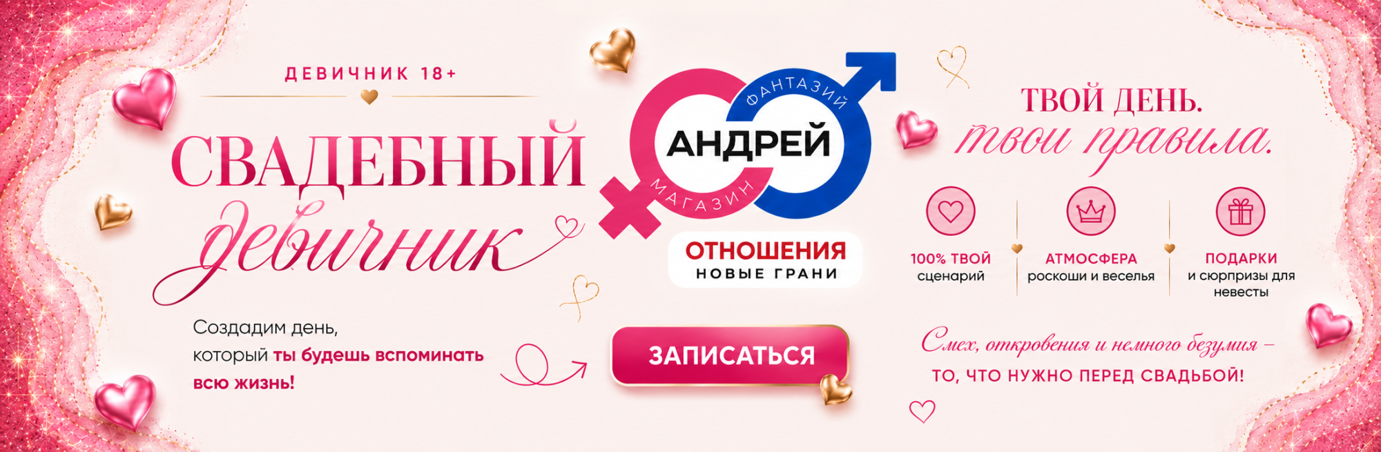Свадебный девичник Свадебный девичник